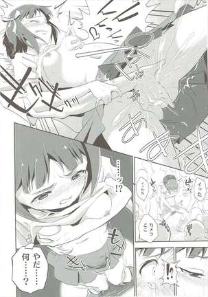 天海春香の変態育成日記 Page #19