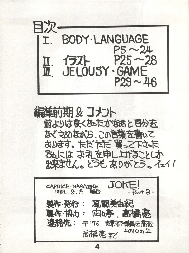 Joke! Part 3