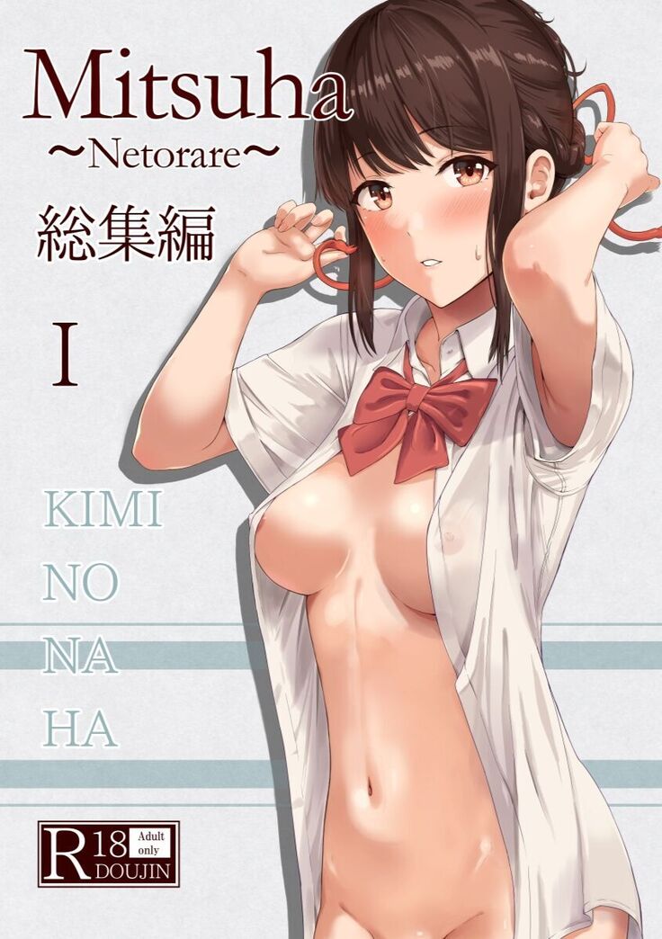 Misunderstanding Love Hotel Netorare & Kimi no na wa: After Story - Mitsuha ~Netorare~