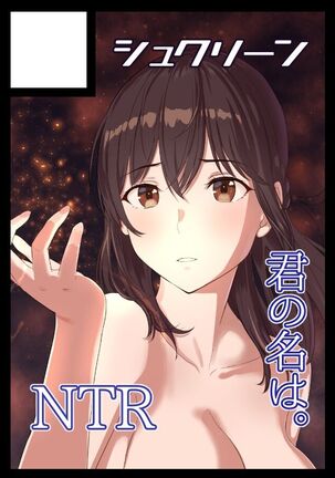 Misunderstanding Love Hotel Netorare & Kimi no na wa: After Story - Mitsuha ~Netorare~ Page #79