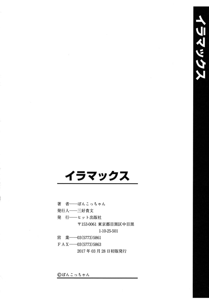 Irrumax