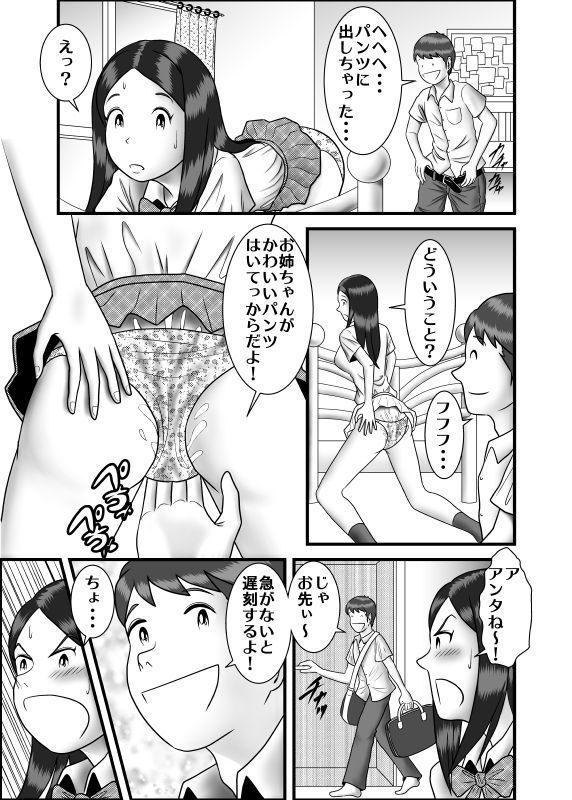 hajimete no uwaki aite wa otōto deshi ta