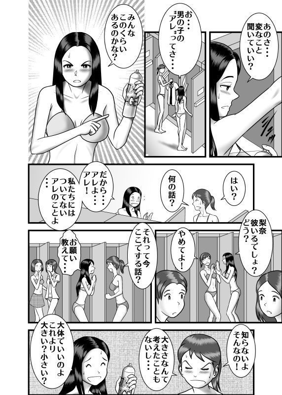 hajimete no uwaki aite wa otōto deshi ta