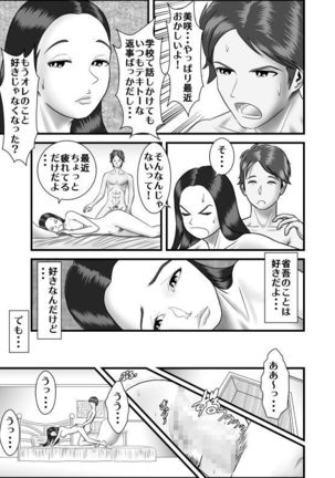 hajimete no uwaki aite wa otōto deshi ta Page #13