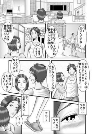 hajimete no uwaki aite wa otōto deshi ta - Page 23