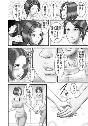 hajimete no uwaki aite wa otōto deshi ta Page #22