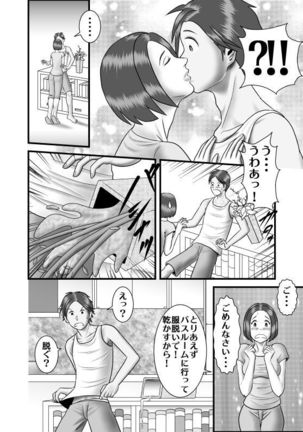 hajimete no uwaki aite wa otōto deshi ta Page #24