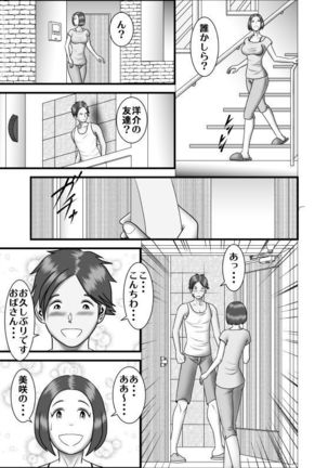 hajimete no uwaki aite wa otōto deshi ta Page #21