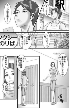 hajimete no uwaki aite wa otōto deshi ta Page #19