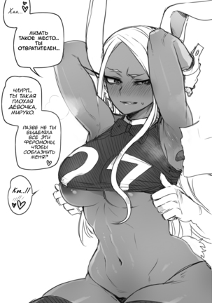 Mirko: Individual Compatibility - Page 31