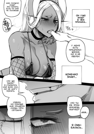 Mirko: Individual Compatibility - Page 26