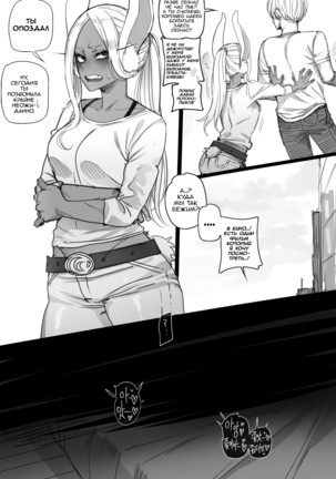 Mirko: Individual Compatibility - Page 19
