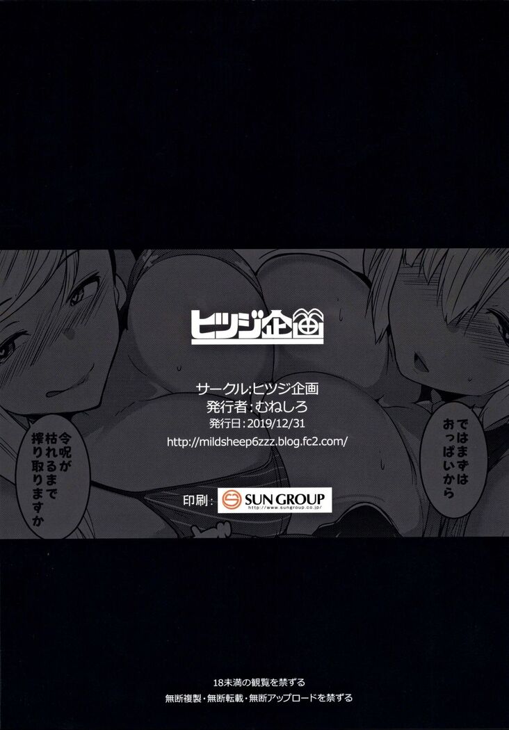 (C97) [Hitsuji Kikaku (Muneshiro)] Musashi-chan to PakoCam | Musashi-Chan's Fuck Fest (Fate/Grand Order) [English] [Darg777]