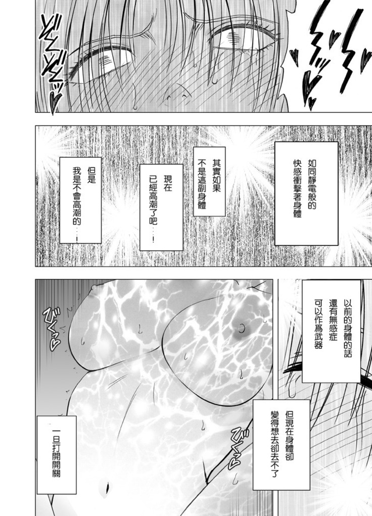 Chikan Otori Sousakan Kyouka Ch. 4 ~Kanzen naru Haibou... Ukeireta Kaikan to Yorokobi~