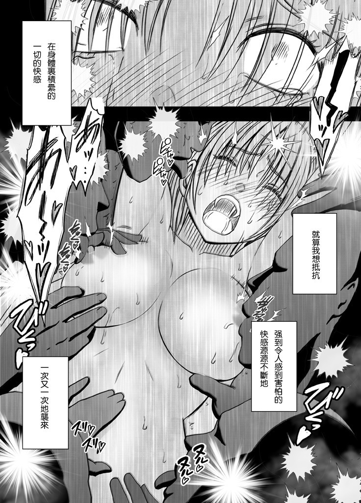 Chikan Otori Sousakan Kyouka Ch. 4 ~Kanzen naru Haibou... Ukeireta Kaikan to Yorokobi~