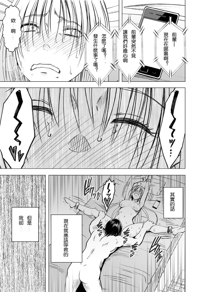Chikan Otori Sousakan Kyouka Ch. 4 ~Kanzen naru Haibou... Ukeireta Kaikan to Yorokobi~