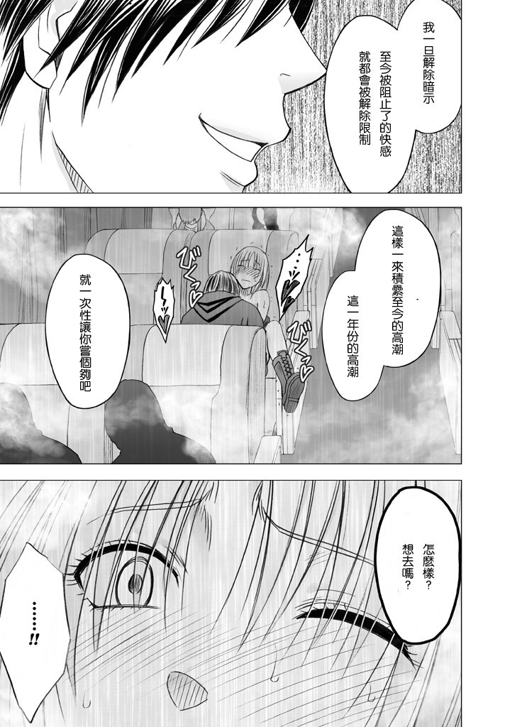 Chikan Otori Sousakan Kyouka Ch. 4 ~Kanzen naru Haibou... Ukeireta Kaikan to Yorokobi~