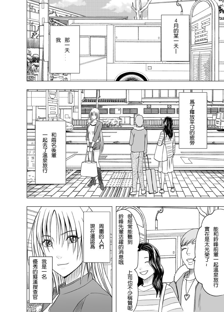 Chikan Otori Sousakan Kyouka Ch. 4 ~Kanzen naru Haibou... Ukeireta Kaikan to Yorokobi~