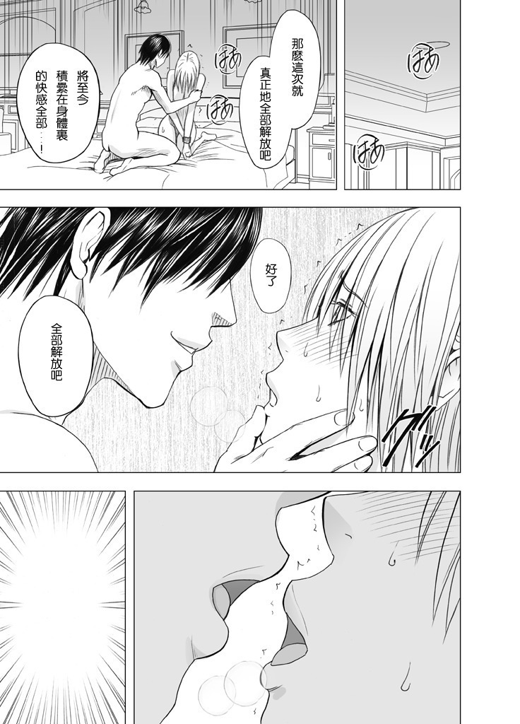 Chikan Otori Sousakan Kyouka Ch. 4 ~Kanzen naru Haibou... Ukeireta Kaikan to Yorokobi~