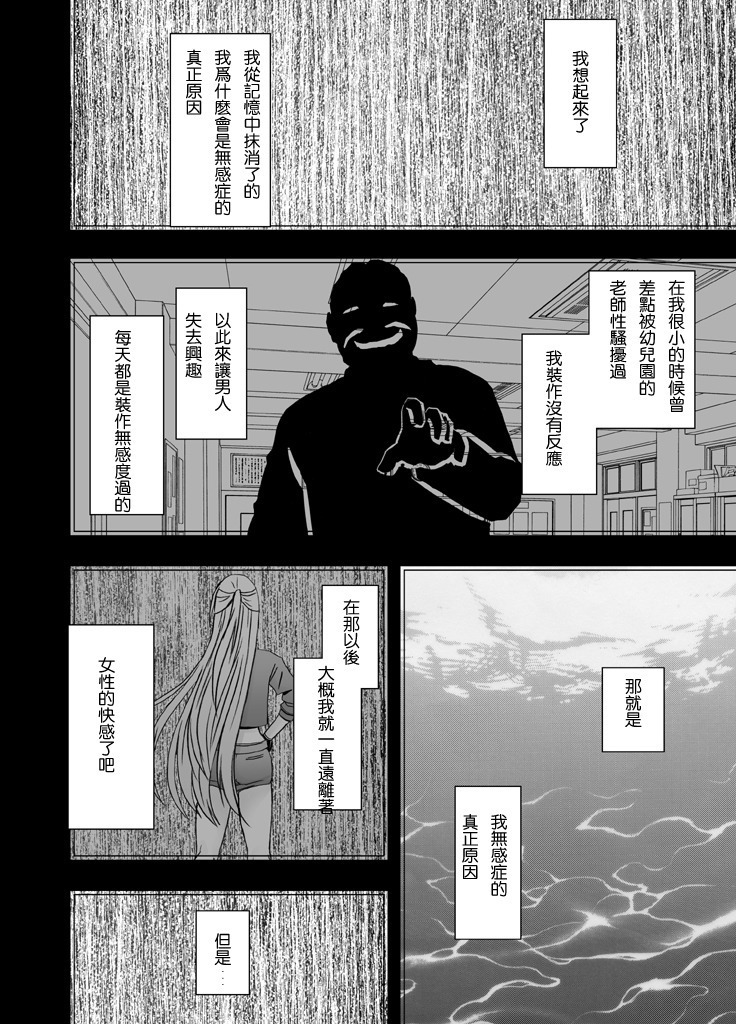 Chikan Otori Sousakan Kyouka Ch. 4 ~Kanzen naru Haibou... Ukeireta Kaikan to Yorokobi~