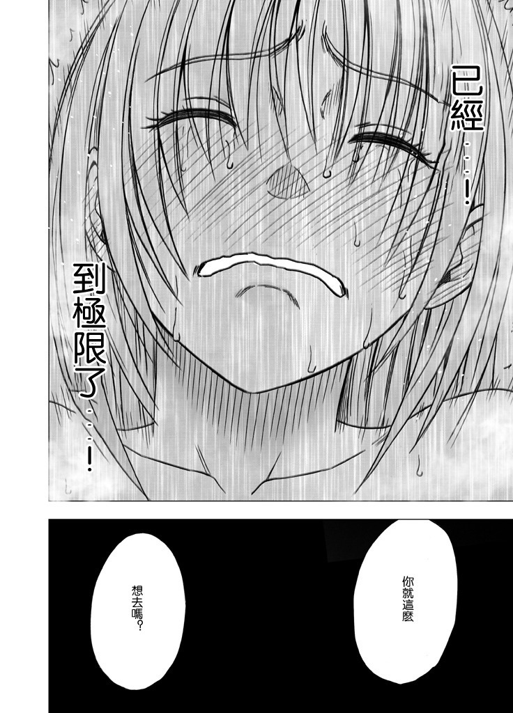 Chikan Otori Sousakan Kyouka Ch. 4 ~Kanzen naru Haibou... Ukeireta Kaikan to Yorokobi~