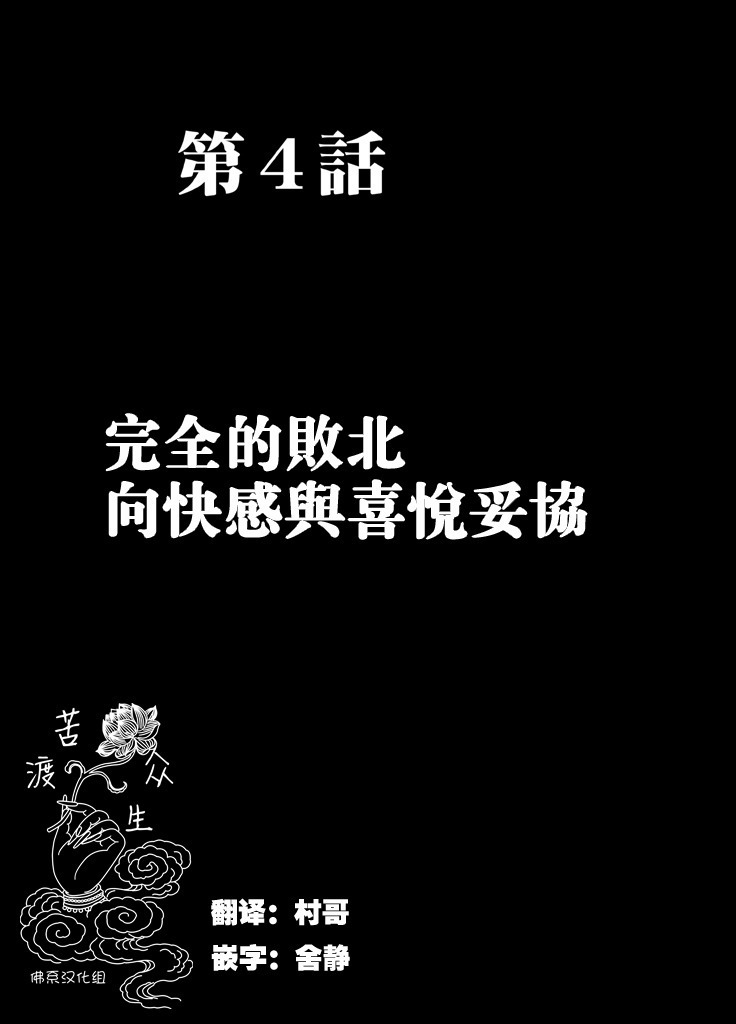 Chikan Otori Sousakan Kyouka Ch. 4 ~Kanzen naru Haibou... Ukeireta Kaikan to Yorokobi~