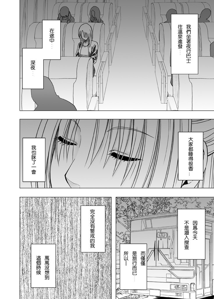 Chikan Otori Sousakan Kyouka Ch. 4 ~Kanzen naru Haibou... Ukeireta Kaikan to Yorokobi~