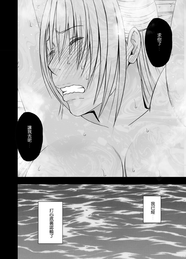 Chikan Otori Sousakan Kyouka Ch. 4 ~Kanzen naru Haibou... Ukeireta Kaikan to Yorokobi~