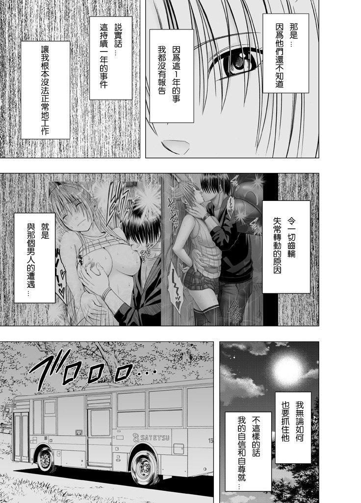 Chikan Otori Sousakan Kyouka Ch. 4 ~Kanzen naru Haibou... Ukeireta Kaikan to Yorokobi~