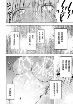 Chikan Otori Sousakan Kyouka Ch. 4 ~Kanzen naru Haibou... Ukeireta Kaikan to Yorokobi~ Page #16