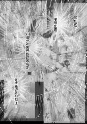 Chikan Otori Sousakan Kyouka Ch. 4 ~Kanzen naru Haibou... Ukeireta Kaikan to Yorokobi~ Page #30