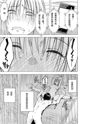 Chikan Otori Sousakan Kyouka Ch. 4 ~Kanzen naru Haibou... Ukeireta Kaikan to Yorokobi~ Page #43