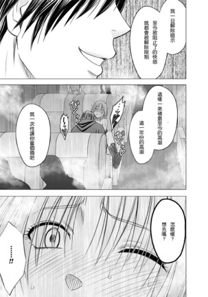 Chikan Otori Sousakan Kyouka Ch. 4 ~Kanzen naru Haibou... Ukeireta Kaikan to Yorokobi~ Page #26