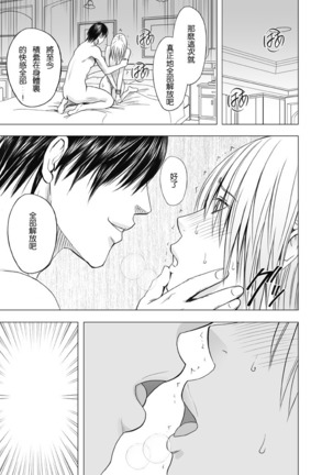 Chikan Otori Sousakan Kyouka Ch. 4 ~Kanzen naru Haibou... Ukeireta Kaikan to Yorokobi~ Page #47