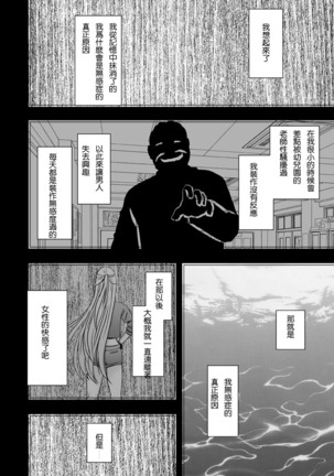 Chikan Otori Sousakan Kyouka Ch. 4 ~Kanzen naru Haibou... Ukeireta Kaikan to Yorokobi~ Page #56