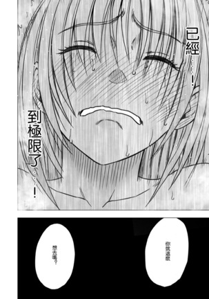 Chikan Otori Sousakan Kyouka Ch. 4 ~Kanzen naru Haibou... Ukeireta Kaikan to Yorokobi~ Page #20