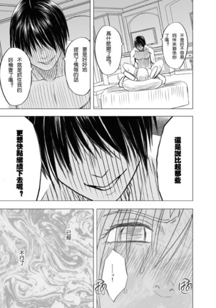 Chikan Otori Sousakan Kyouka Ch. 4 ~Kanzen naru Haibou... Ukeireta Kaikan to Yorokobi~ Page #45