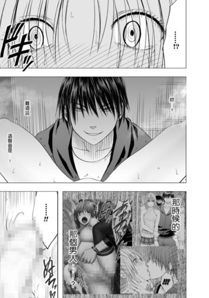 Chikan Otori Sousakan Kyouka Ch. 4 ~Kanzen naru Haibou... Ukeireta Kaikan to Yorokobi~ Page #21