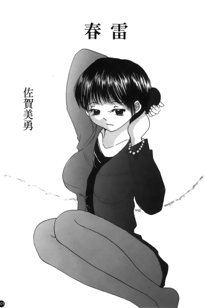 Mofuku retsujou