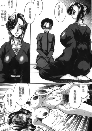Mofuku retsujou Page #136