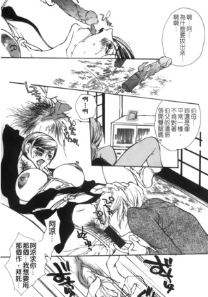 Mofuku retsujou Page #121