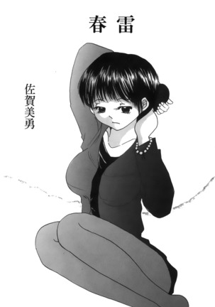 Mofuku retsujou Page #102