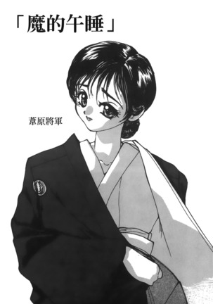 Mofuku retsujou Page #147