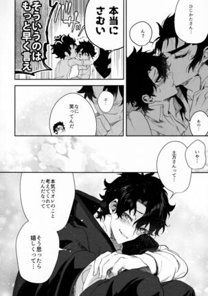 Tandeki to Netsu Page #19