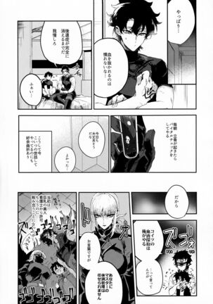 Tandeki to Netsu Page #14