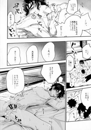 Tandeki to Netsu Page #31