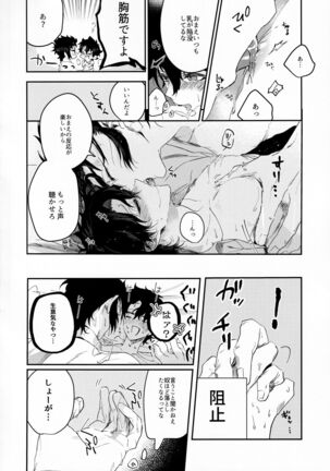 Tandeki to Netsu Page #23