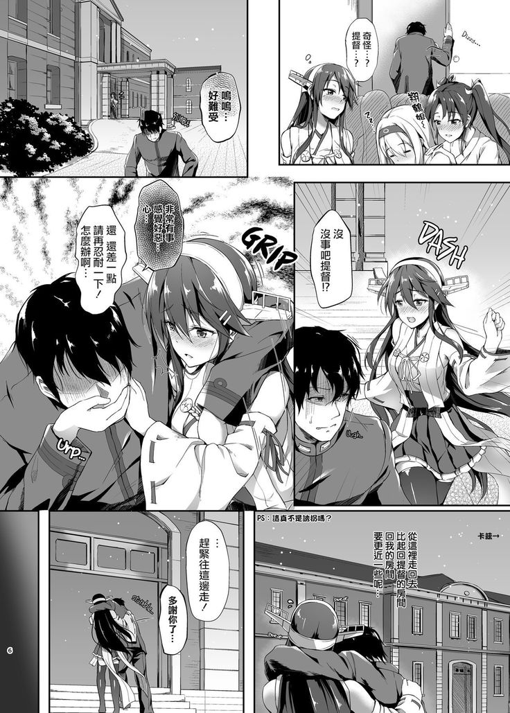 Haruna wa Ikenai Ko desu