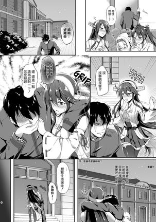 Haruna wa Ikenai Ko desu Page #8