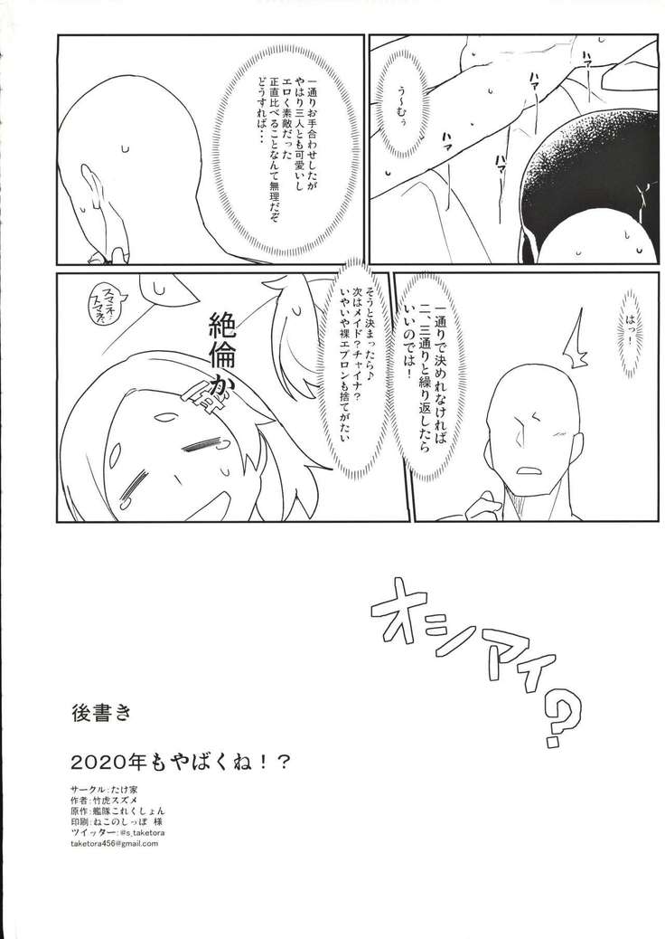 Kagerou-gata to Asobitai